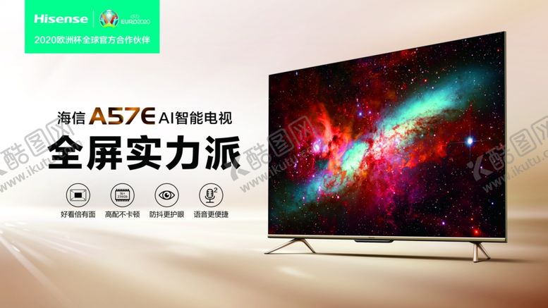 编号：87471410100947318452【酷图网】源文件下载-海信海信电视