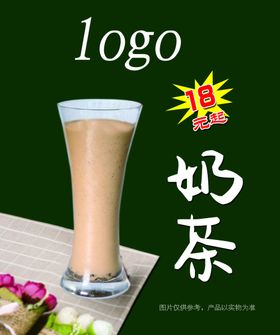 奶茶