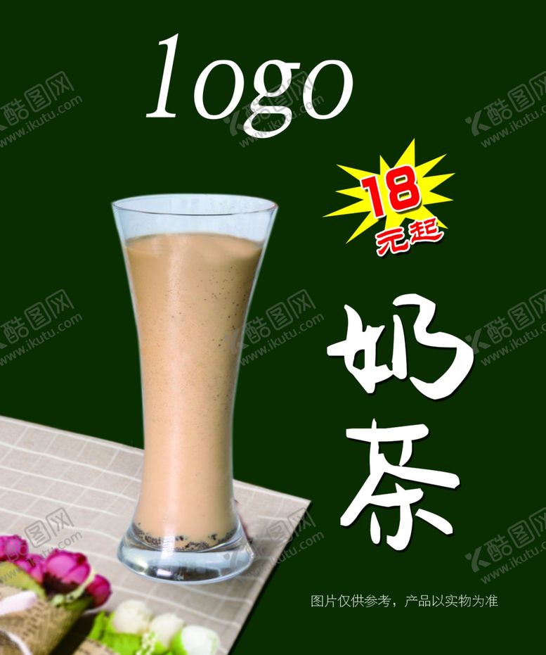 编号：34511306290942495822【酷图网】源文件下载-奶茶