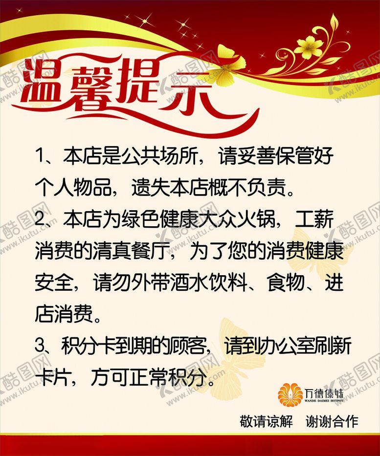 编号：24630802130037158904【酷图网】源文件下载-温馨提示