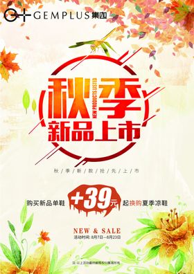 几何秋季新品上市促销宣传海报