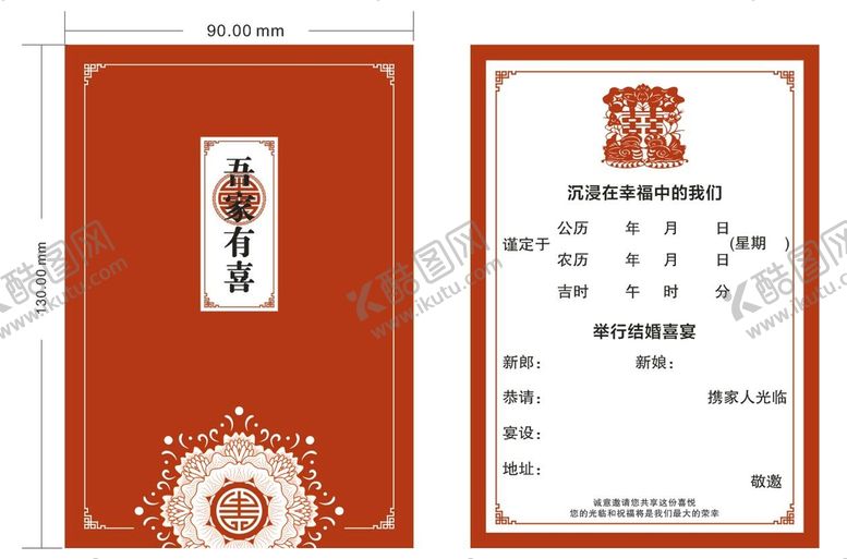 编号：57630810051447302309【酷图网】源文件下载-婚庆卡片