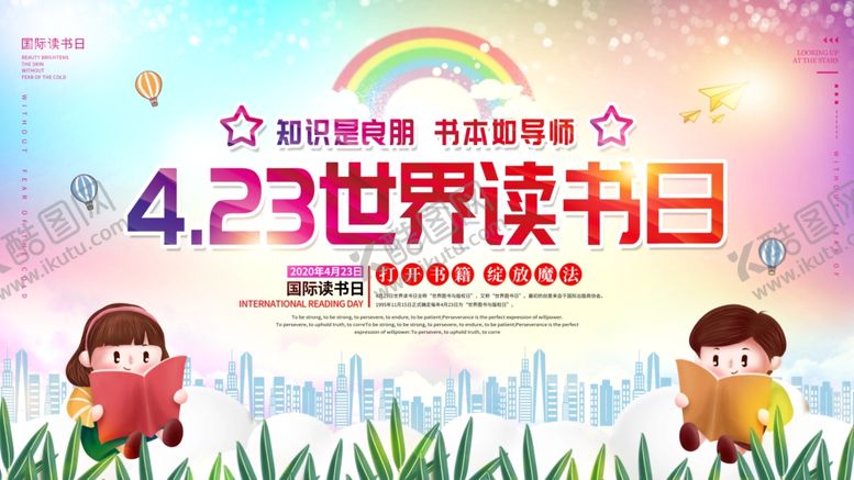 编号：94323110201009289604【酷图网】源文件下载-世界读书日