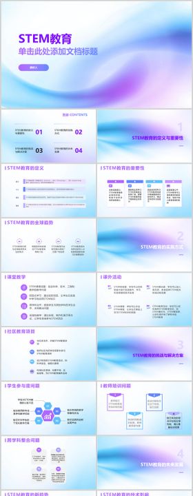 STEM教育介绍PPT模板