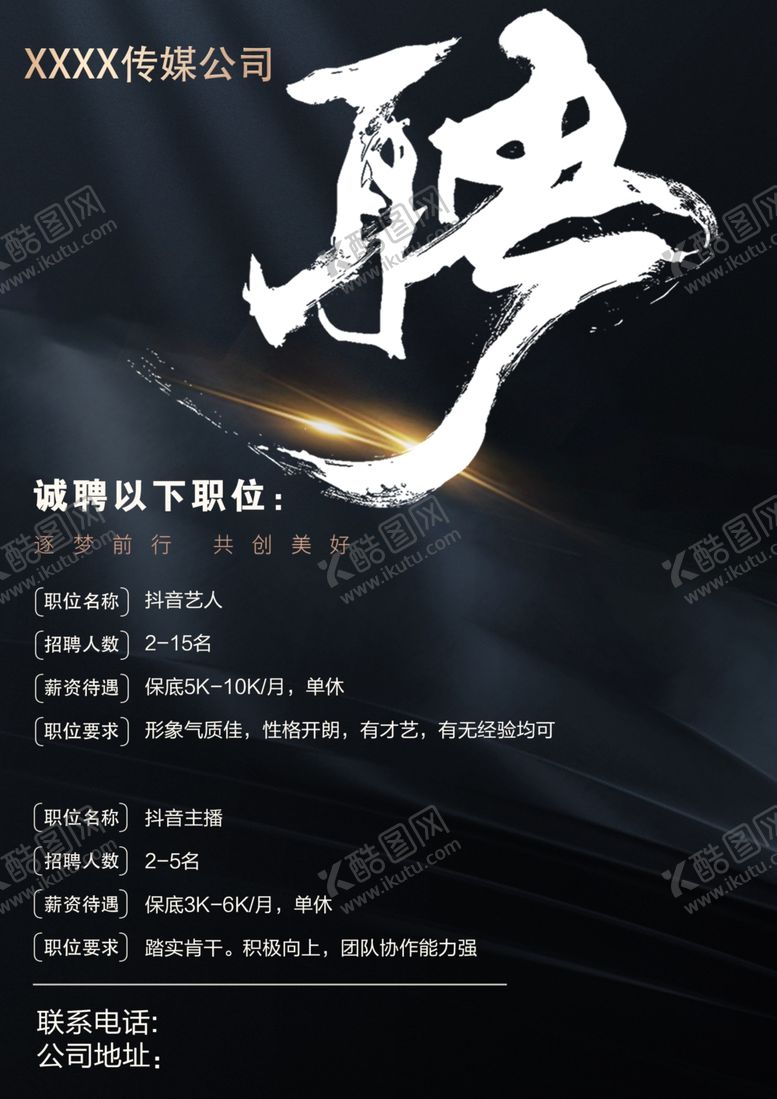 编号：42721703011522121058【酷图网】源文件下载-招聘海报