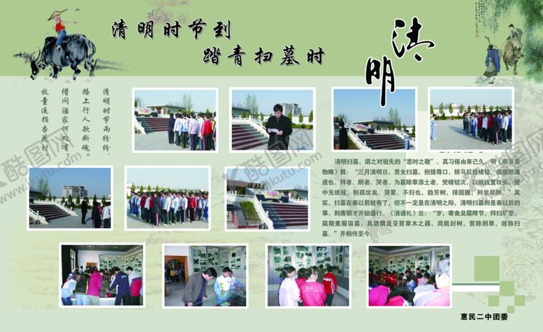 编号：70598810211015382794【酷图网】源文件下载-清明节