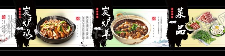 编号：42280510302322323848【酷图网】源文件下载-碳炉鸡羊宣传海报