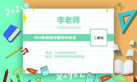 教育名片