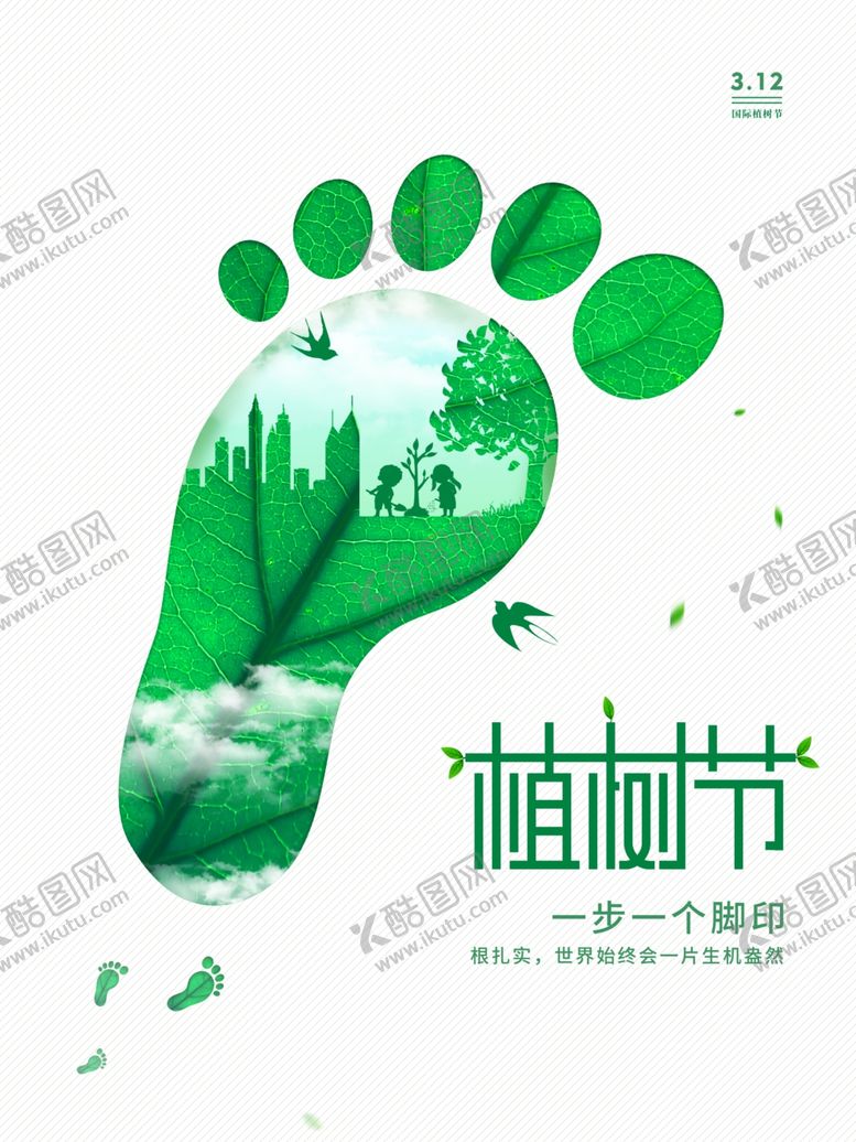编号：74400712130845473946【酷图网】源文件下载-植树节宣传海报展板