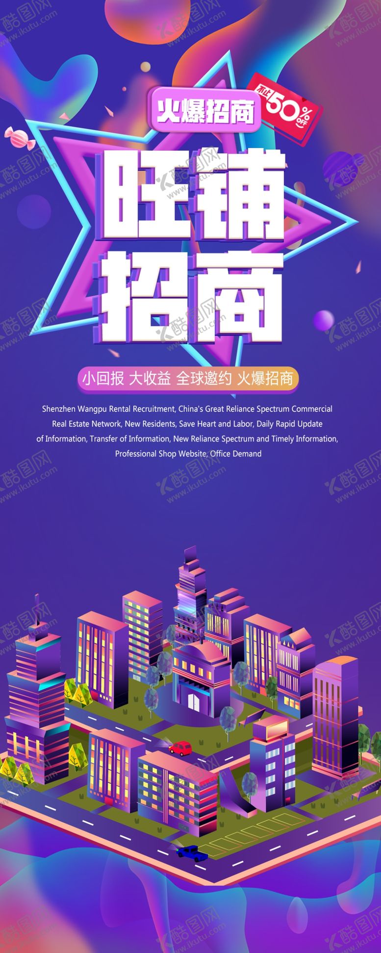 编号：17453401300802518744【酷图网】源文件下载-旺铺招商