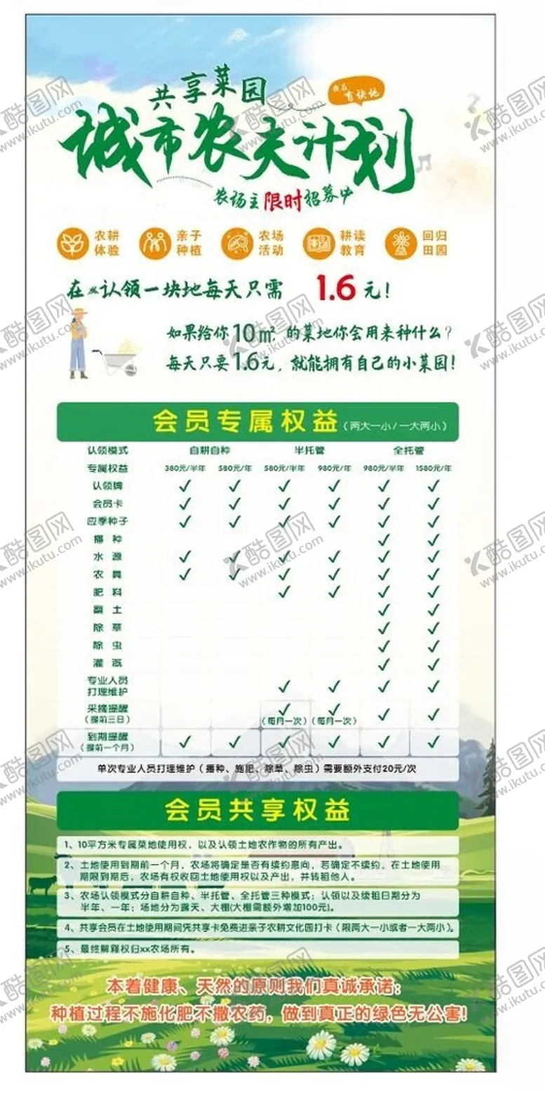 编号：30465702030857234990【酷图网】源文件下载-共享菜园