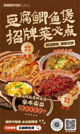 美食招牌菜推荐海报