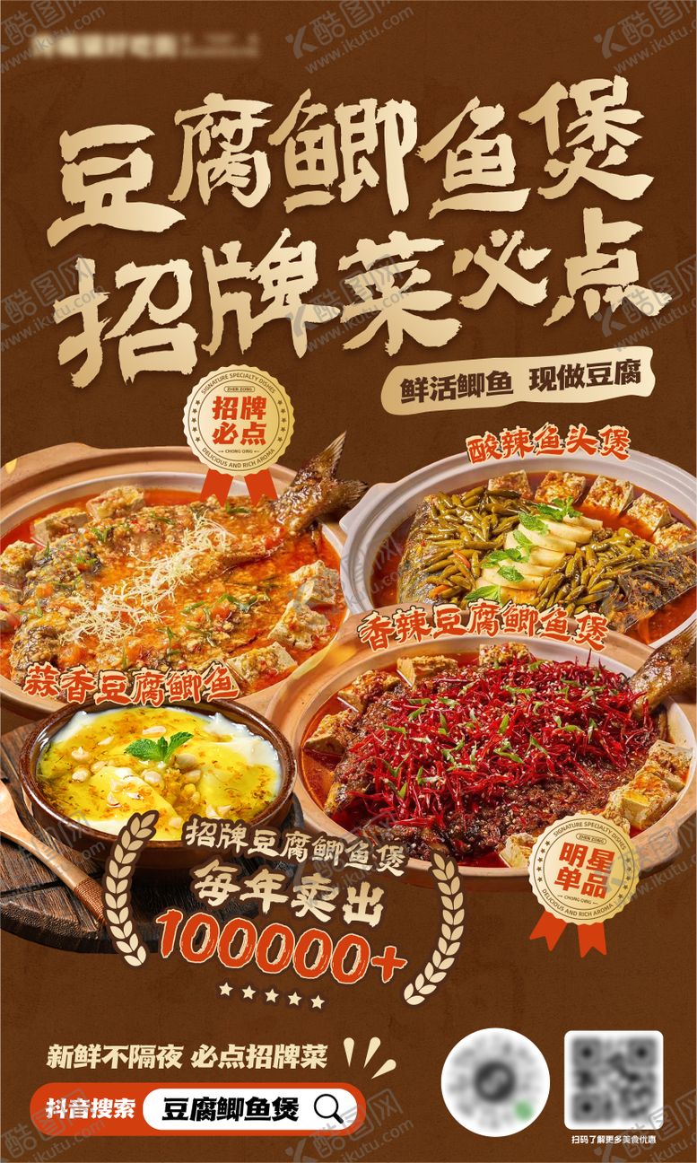 编号：31561210291207396763【酷图网】源文件下载-美食招牌菜推荐海报