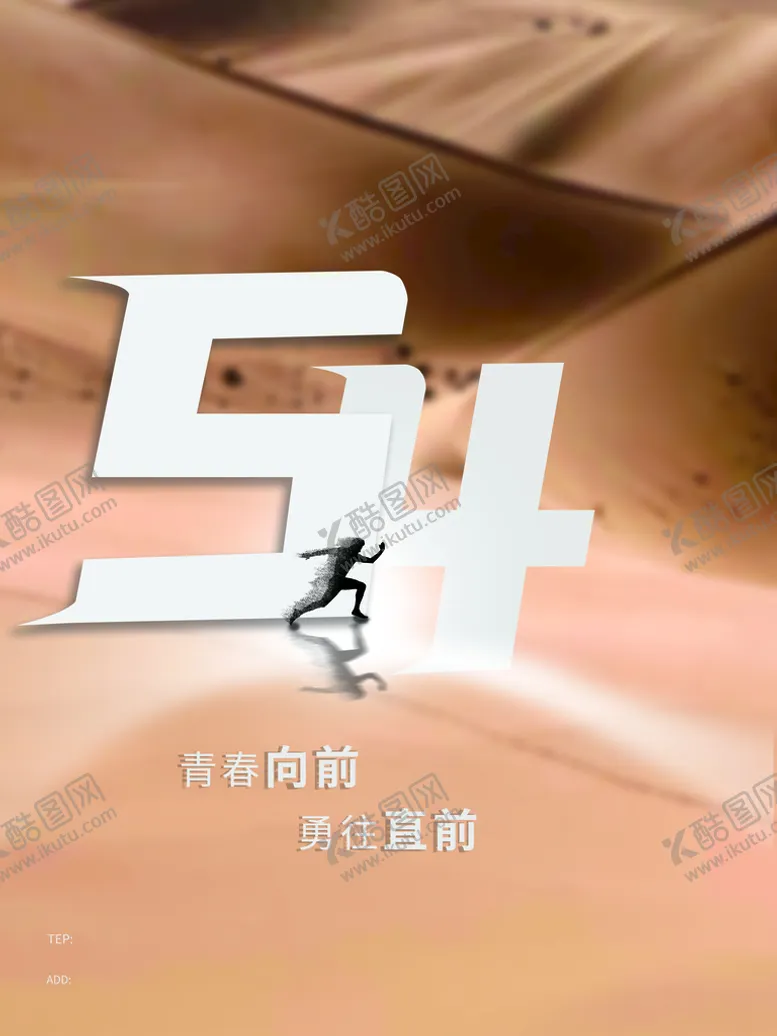 编号：58041211220656502376【酷图网】源文件下载-54青年节