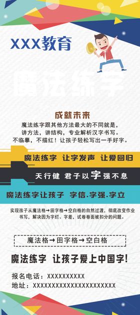 魔法练字