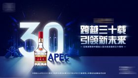 五粮液国际化APEC会议用酒