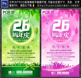 26周年