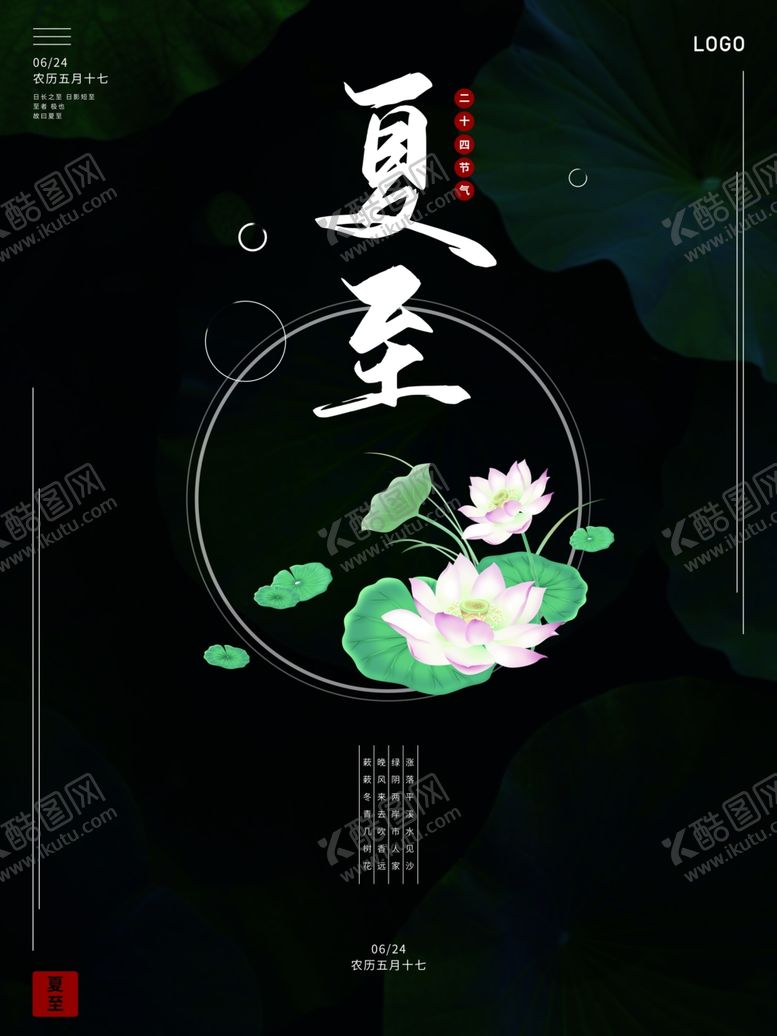 编号：44871305111319512747【酷图网】源文件下载-夏至