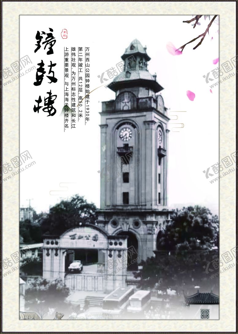 编号：94112406172148406374【酷图网】源文件下载-钟鼓楼
