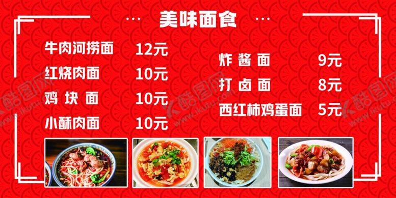 编号：93167812130543033429【酷图网】源文件下载-红色菜单