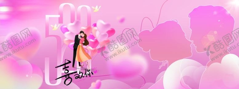 编号：80824309272003509423【酷图网】源文件下载-520情人告白海报