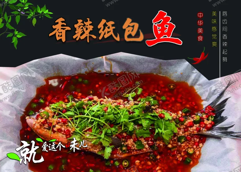 编号：97997410100107394122【酷图网】源文件下载-纸包鱼