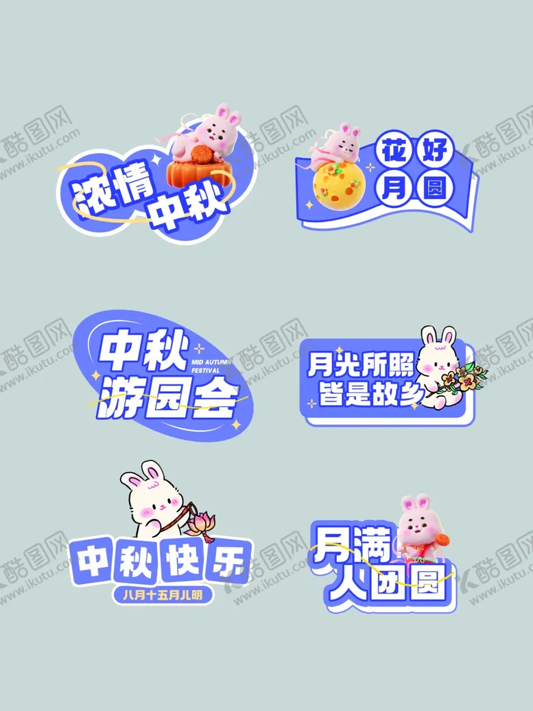 编号：58507702201128024875【酷图网】源文件下载-中秋活动