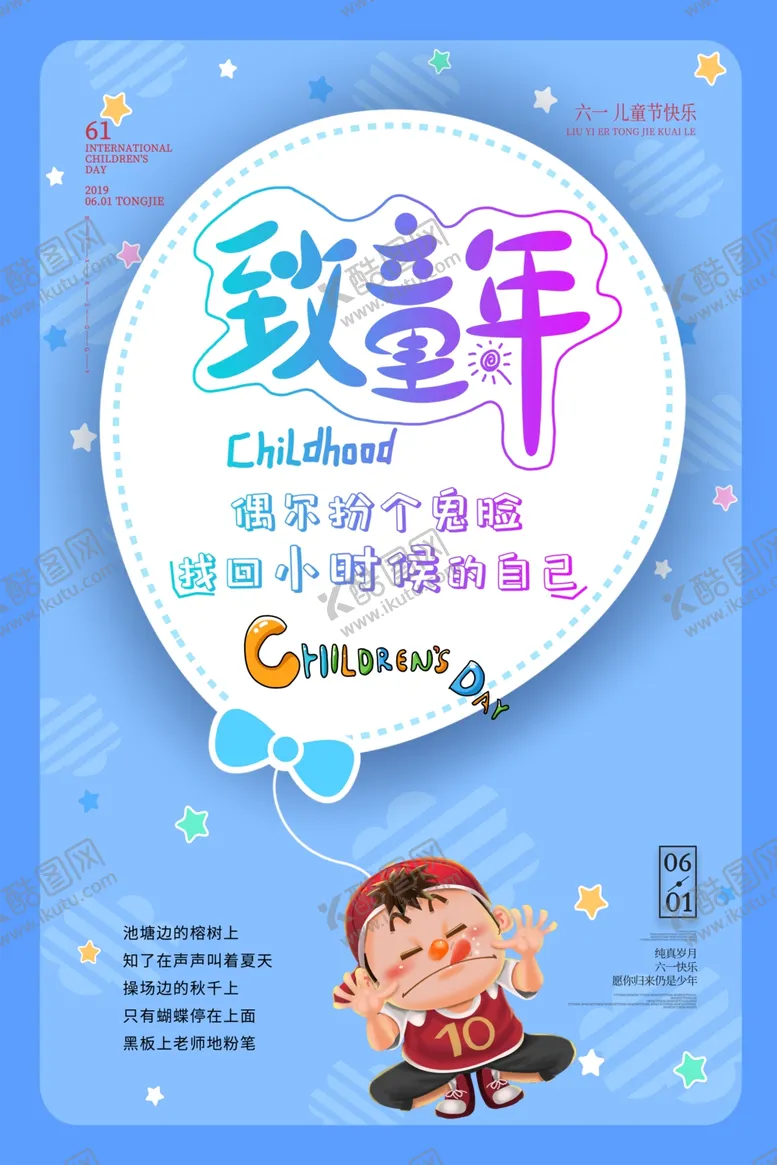 编号：74551104111932583589【酷图网】源文件下载-儿童节节日活动宣传海报素材