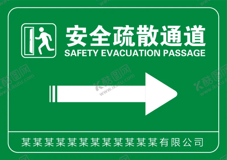 编号：43268112110635589569【酷图网】源文件下载-消防栓卫生间安全通道标识