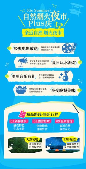 深色夏日夜市游乐主题长图文