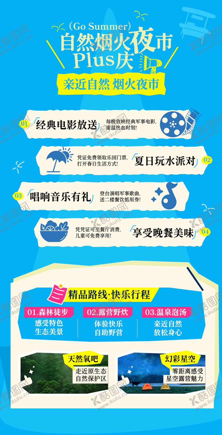 编号：52545406011621358112【酷图网】源文件下载-夏日夜市