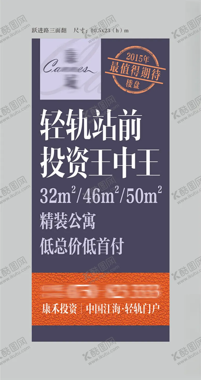 编号：43704602192007006539【酷图网】源文件下载-地产展架