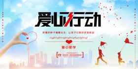 爱心行动
