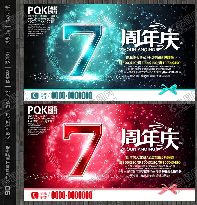 编号：55112403260349585311【酷图网】源文件下载-7周年庆