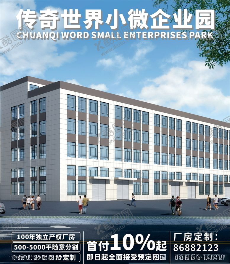 编号：59944609261742586964【酷图网】源文件下载-企业园效果海报