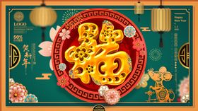 新春快乐
