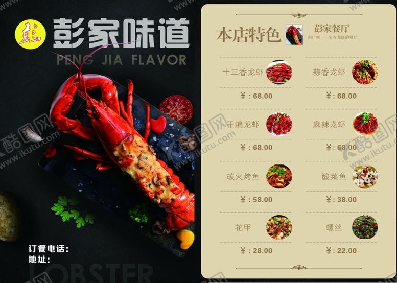 编号：26508805150655534946【酷图网】源文件下载-龙虾