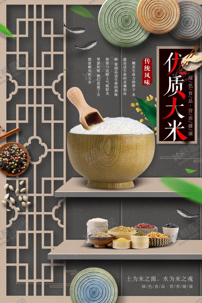 编号：63065201191239267601【酷图网】源文件下载-大米海报