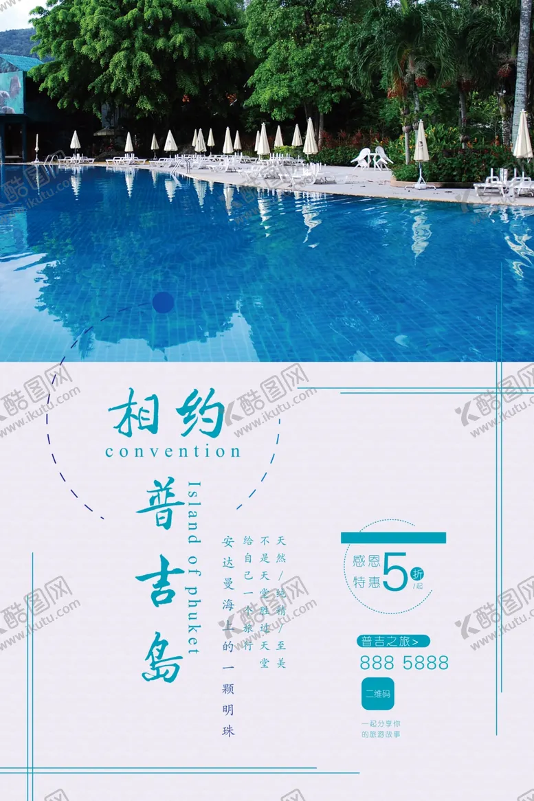 编号：57345710141941148193【酷图网】源文件下载-普吉岛