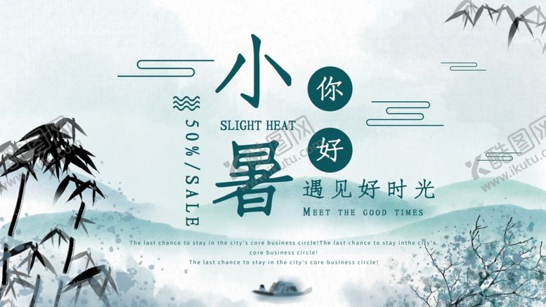 编号：10144110141059395169【酷图网】源文件下载-小暑