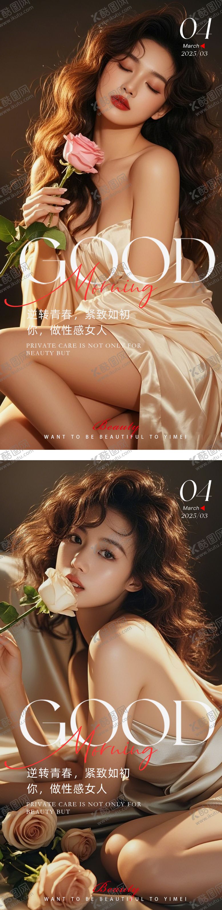 编号：73596212111729114721【酷图网】源文件下载-医美私密早安晨图