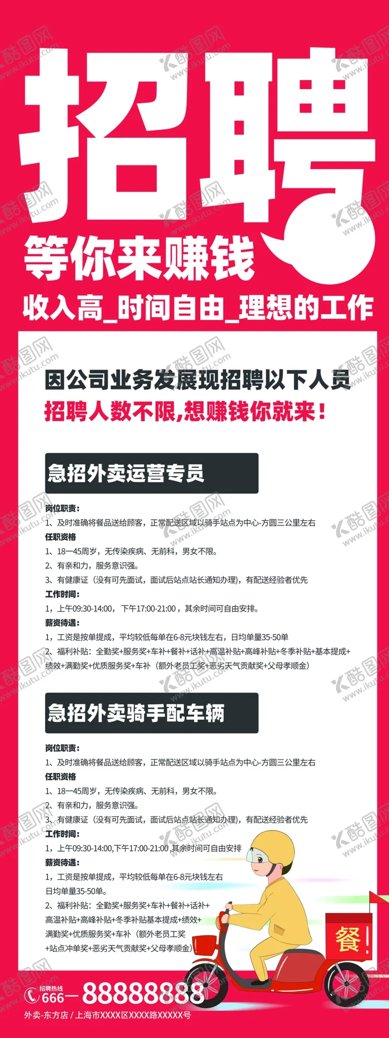 编号：61903507010605256917【酷图网】源文件下载-招聘