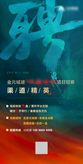 招聘海报人海报精英