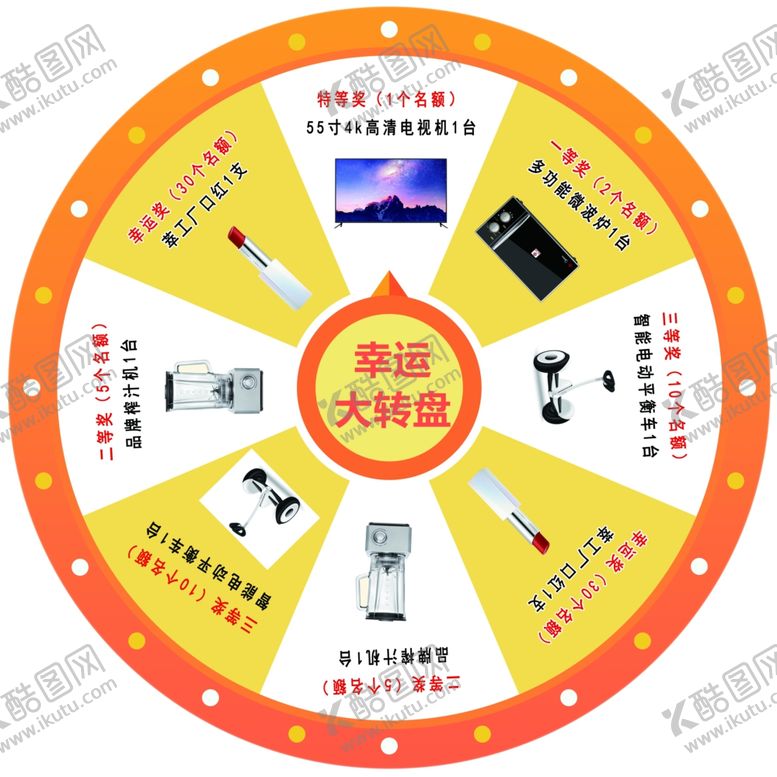 编号：68219507140238434328【酷图网】源文件下载-抽奖转盘