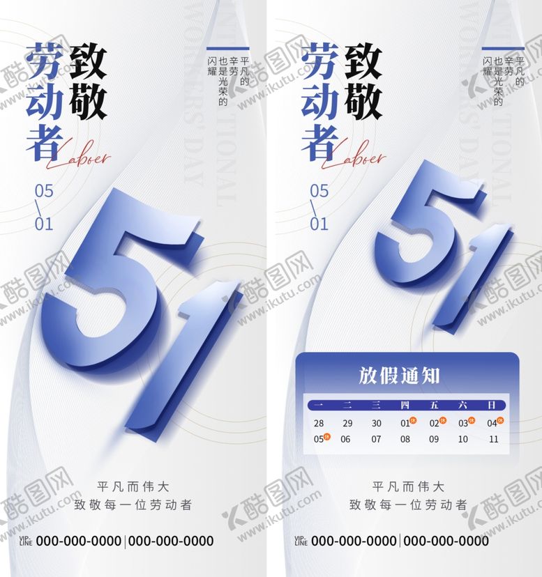 编号：39891806280844393245【酷图网】源文件下载-五一放假通知