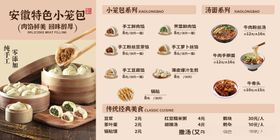 小笼包菜单中式早餐菜单展示