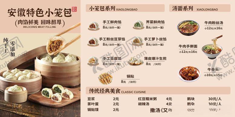 编号：72145506091910366775【酷图网】源文件下载-小笼包菜单中式早餐菜单展示