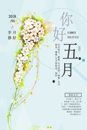 你好五月