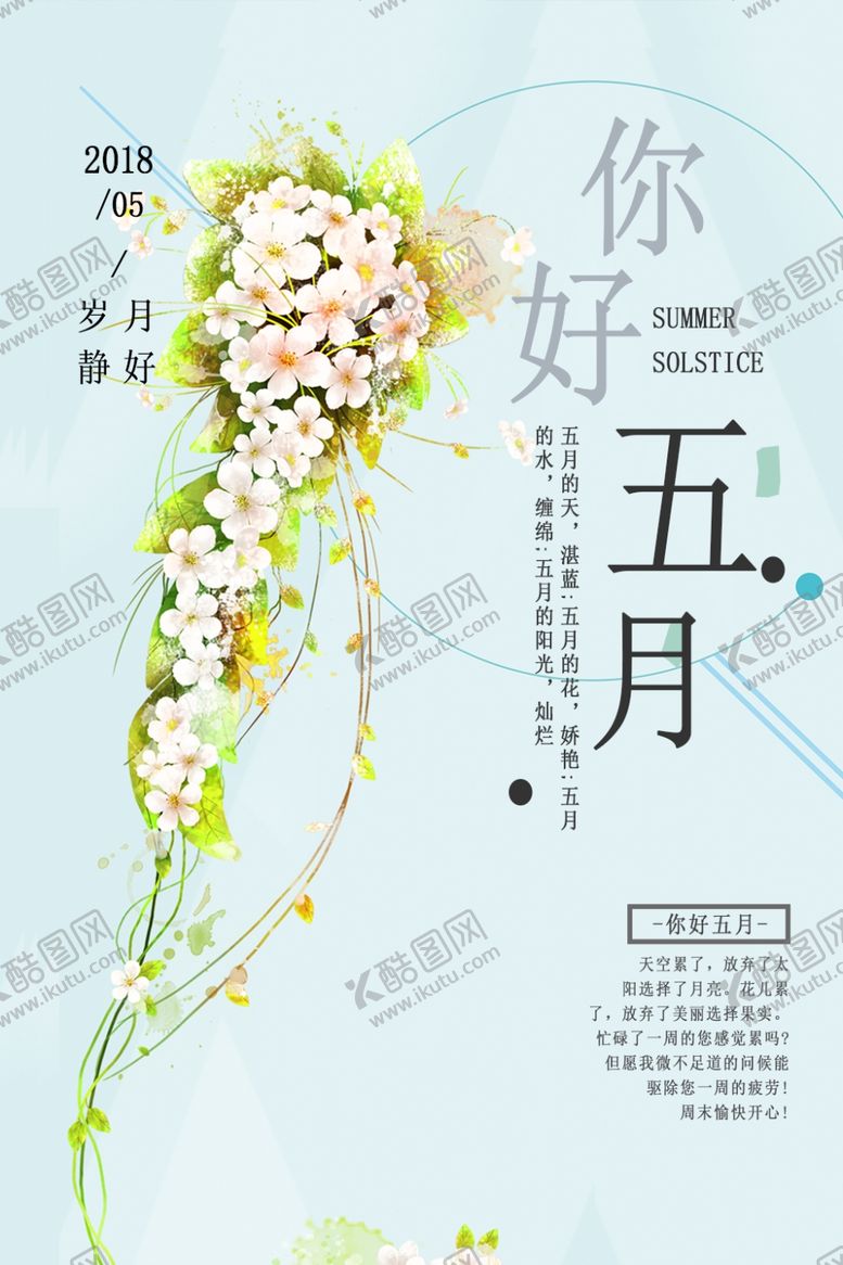 编号：81349607130647136118【酷图网】源文件下载-你好五月