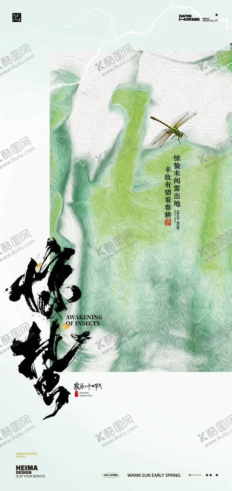 编号：57461502260245588904【酷图网】源文件下载-惊蛰节气海报